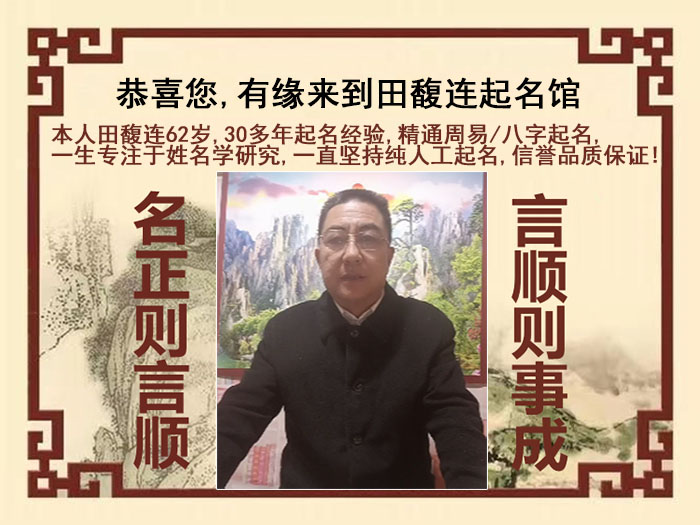 魏都尚名轩田馥连起名