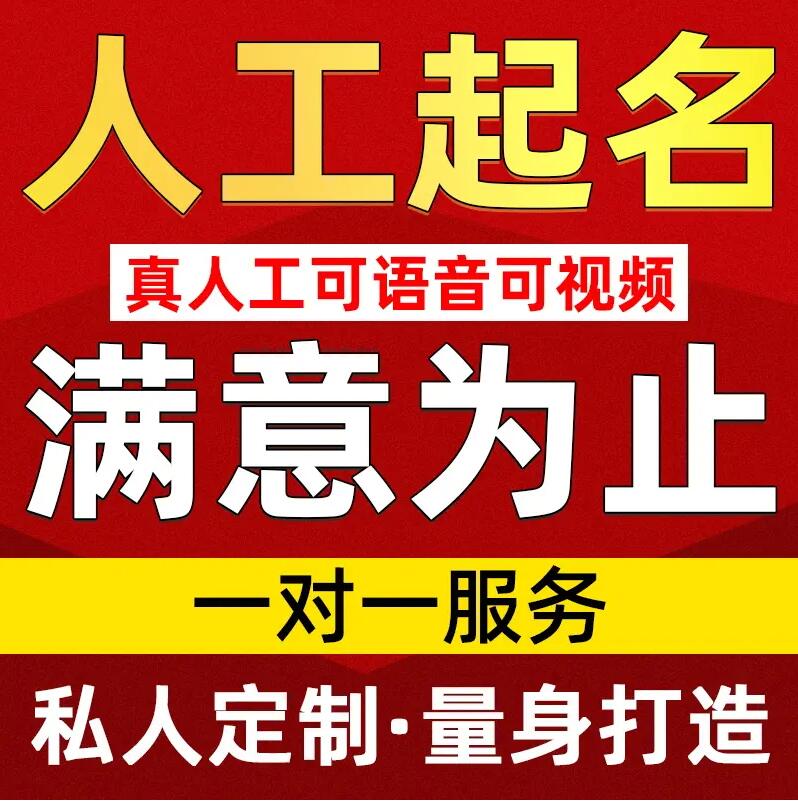  魏都取名/改名 找田老师