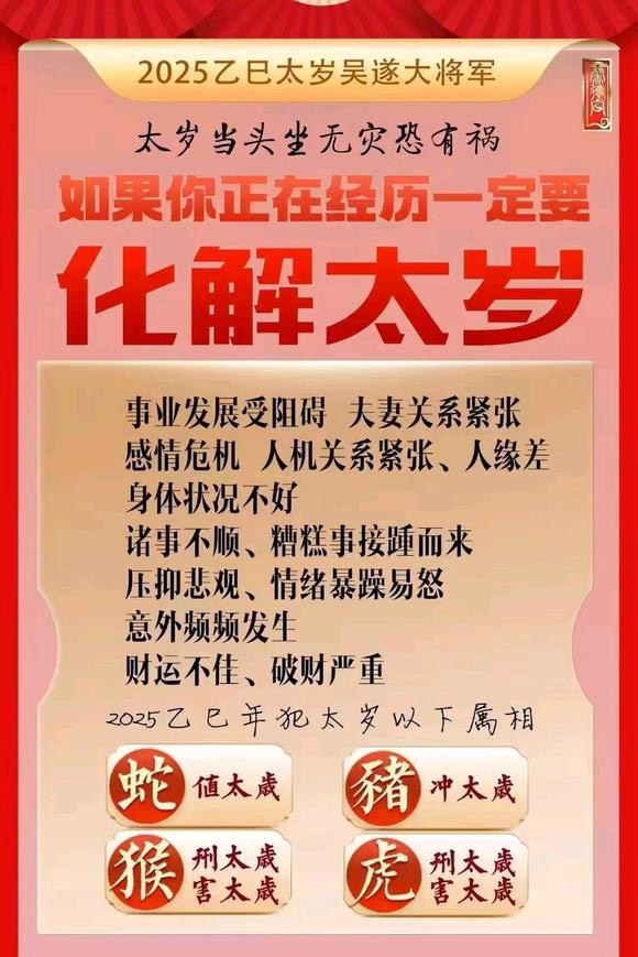  魏都怎么化太岁-化太岁找田大师- 一对一人工解答